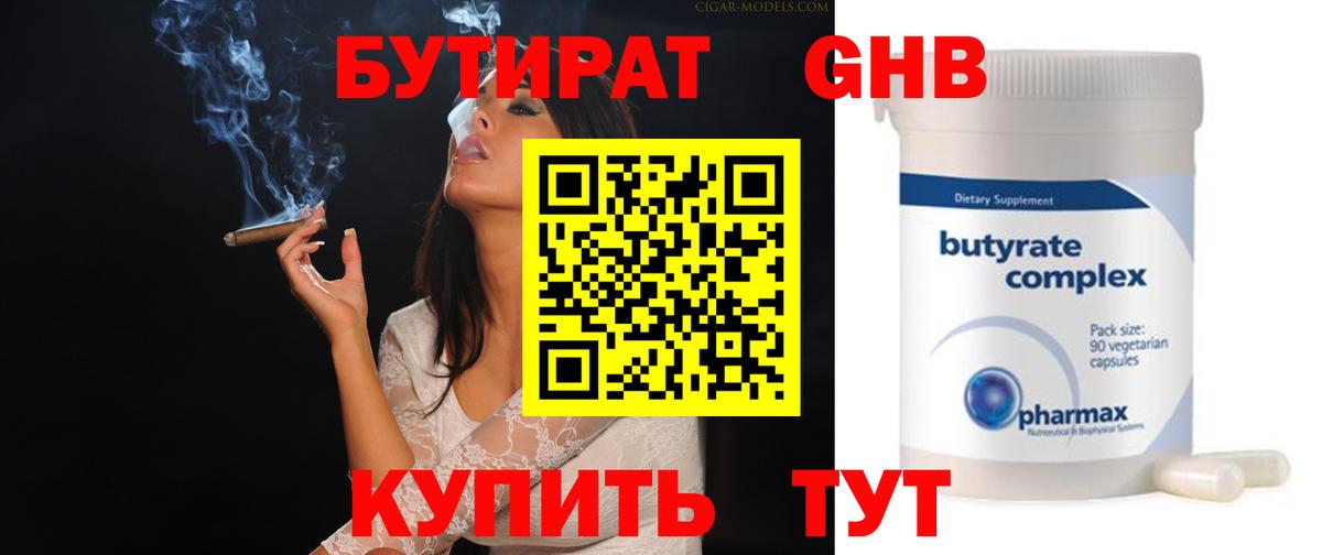 БУТИРАТ 1.4BDO Магадан