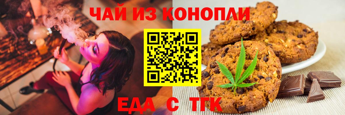 Магадан  Печенье с ТГК конопля  Вход с VPN 