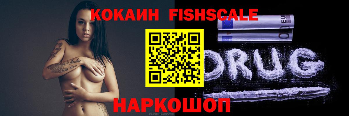 COCAIN Fish Scale  Cocaine Боливия  Cocaine  Магадан  Вход с VPN 