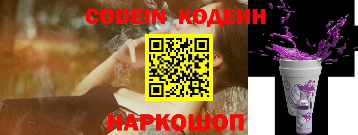 Кодеин напиток Lean (лин) Магадан