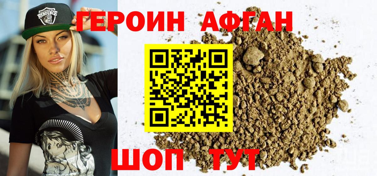 Героин хмурый Магадан