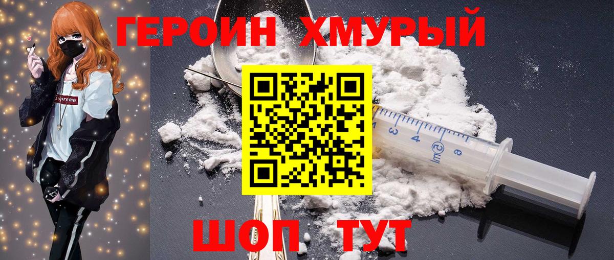 Героин VHQ  Вход с VPN  Магадан 