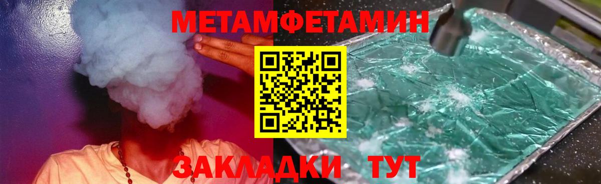 МЕТАМФЕТАМИН мет Магадан